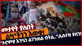 ልካ*ችንን እወቁ❗"ኦሮምያ እንኳን ልገንጠል ብትል..":ኡስታዝ ያሲን❗ #Ethiopia | Oromia | 06_feb_2022