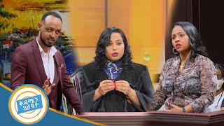 ሱፌን በጠራራ ፀሐይ ተበላው ሙግት በዳኛ ይታይ /ቅዳሜ ከሳዓት/