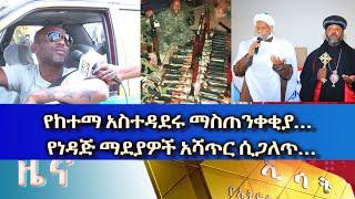 Ethiopia - Esat Amharic News Tuesday 10 May 2022