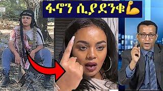 ታዋቂ አክቲቪስቶች ለፋኖ አድናቆታቸውን ሲገልጹ | ጂጂ ኪያ | Ethiopian TikTok Videos Compilation