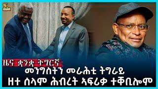 Ethiopia - ESAT Tigrigna News September 6,2022