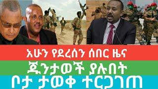 Ethiopian news today | Ethiopian news | Ethiopian amharic | Ethiopian news today | March 1, 2021