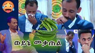 የቃሬ ውድድር •አስለቃሺ• ጉድ ፈላ ተቃጠሉ ድረሱላቸው /#ነጃህ_ሚዲያ/ viral challenge • አስገራሚ ጨዋታ በተዋቂ ሰዎች