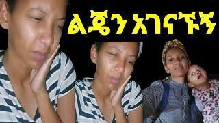 ቤተልሄም አለሙ ልጄን አገናኙኝ‼️Donkey Tube @Eyoha Media@comedianeshe@ጂጂ ኪያ@betty tube