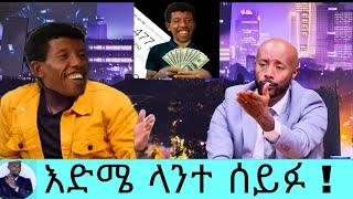 ሀይሌ ገብረስላሴ ''ታሪኬን ቀየረው በእንባ ተናገረ''ንብረት ለቤተሰቡ|ሀይሌ ገብረስላሴ||seifu on ebs|እሁድን በኢቢኤስ|seifu fantahun|Ebs