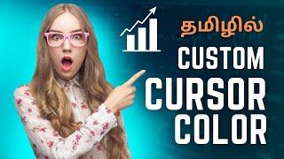 How To Change Cursor Color Using Css | HTML & CSS Tutorial In Tamil | CSS Cursor |