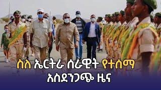 የዕለቱ የየኔታ ትዩብ ዜናዎች Yeneta Tube Ethiopian daily news