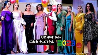 HDMONA SHOW - ፍሉይ ምድላው - New Eritrean Show 2023