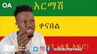 Teddy Afro - አርማሽ (ቀና በል) | The Voice of Africa | Reaction + Learn Swahili | One Africa