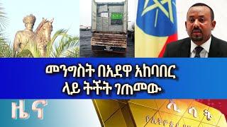 Ethiopia -Esat Amharic News Thu 3 Mar 2022