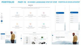 P -12  Response Portfolio Development In Hindi HTML | CSS |  Bootstrap @Just for code