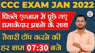 20+ Most Important Questions For CCC Jan 2022 EXAM