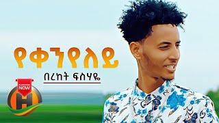 Bereket Fisehaye - Yekenyeley | የቀንየለይ - New Eritrean Music 2021 (Official Video)