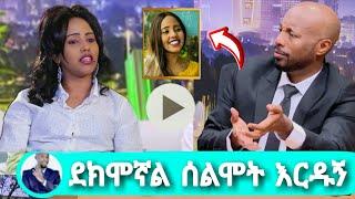 ደክሞኛል ሰልሞት እርዱኝ  /ድምፃዊ ሀሊማ አብድራህማን /halima abdurahiman/seifu on ebs/እሁድን በኢቢኤስ/adey/ebs