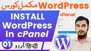 How To Install WordPress In Urdu | WordPress Installation Tutorials in cPanel Manual | Project 01