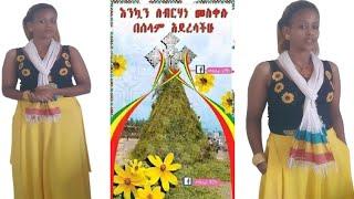 እንኳን #ለብርሀነመስቀሉ በሰላም አደረሰን አደረሳችሁ  መልካም በአል ይሁንልን ❤????????