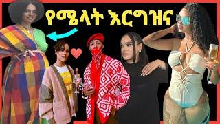 የሜላት ነብዩ እርግዝና እና ሰሞነኛ የአርቲሰሰቶች ውሎ‼️Donkey Tube @Eyoha Media@comedianeshe@ጂጂ ኪያ@betty tube