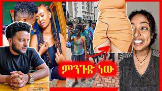 ???? ምን ጉድ ነው ሴቶች ለየላቸው ትምህርት ቤቶች ሌላ ታሪክ - ድንቅ ልጆች | Seifu on EBS