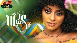 Veronica Adane - Kurfya - ቬሮኒካ አዳነ - ኩርፊያ - New Ethiopian Music 2022 (Official Video)