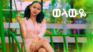 Abraham Mamo - Welawuye | ወላውዬ - New Ethiopian Music 2021 (Official Video)