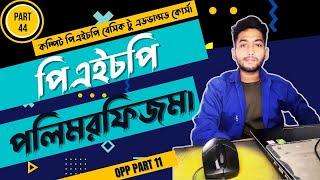 Learn php oop polymorphism | Php Bangla tutorial | Php part 44| Opp part 11.