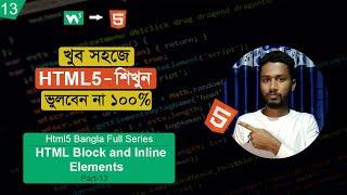 Html inline and block elements | Part-13 | Html block and inline elements in bangla