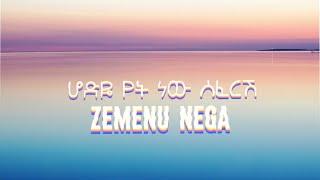 Zemenu Nega - Hodye Lyrics - ሆድየ - New Ethiopian music 2022 | Ethio Muzic Vibe