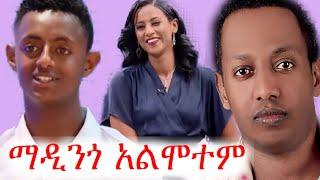 ድምፀ መረዋው ወጣት | አስቂኝ ቪድዮ | ቲክቶክ | ebs tv | ቅዳሜ ከሰአት | የቤተሰብ ጨዋታ | እሁድ በኢቢኤስ #ethiopia #ቀልድ #ጨዋታ #ኮሜዲ