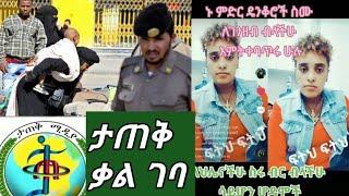 #ታጠቅ ሚዲያ  ቃል ገባ????????????በቅርብ ቀን✈✈