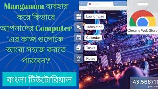 Manganum ব্যবহার করে কিভাবে আপনাদের Computer এর কাজ গুলোকে আরো সহজে করতে পারবেন ||বাংলা টিউটোরিয়াল?