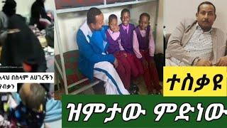 #ነብዩ ሲራክ ዝም አልልም ታጠቅ የስለቸው 42ሺ ዜጋ ሊገቡ ነው????????????