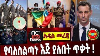 Ethiopia: የባለስልጣኑ እጅ ያለበት ጥቃት ❗️FEDRE Defence Force |Dire Dawa |Tigrai   |Turkey |America