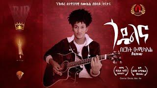 ጎዲልና-  Bereket Ogbamichael (Baramu) መዘከርታ ን 'ስነጥበባዊ-ሳሚኤል ደበሳይ( Santana) New Eritrean music2021