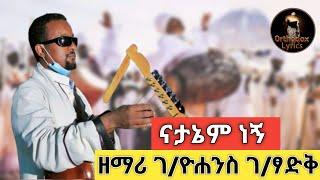 ????"ናታኔም ነኝ" (በግጥም) ዘማሪ። ገብረ ዮሐንስ ገብረፃድቅ new Orthodox mezmur lyrics| mahtot tube|