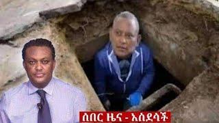 የእለቱ ዜና | Ethiopia news | Ethiopian News Jan 30 2022 | zehabesha