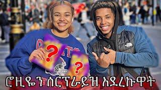 ለመጀመሪያ ጊዜ ከ ሮዚ ጋር ተገናኘን ????