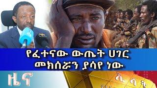 Ethiopia -ESAT Amharic News July 15 2023