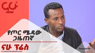 የጦር ሜዳው ጋዜጠኛ Nahoo Press