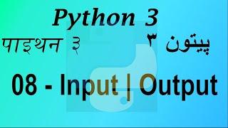 08 #Python #Tutorial for #Beginners  input output-[ #Urdu / #Hindi ] (For Absolute Beginners) [2022]