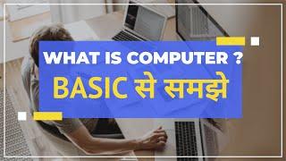 what is computer? Fll explanation | Introduction of computer | Fundamental Computer | Sagar Tech