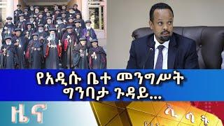 Ethiopia -Esat Amharic News July 5 2023