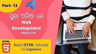 What is Id in HTML ? Basic HTML Tutorial For Beginners In ODIA | Part - 13 | MS Info Systems