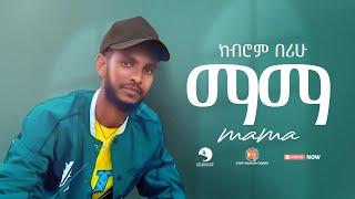 Kbrom Berihu - Mama : ክብሮም በሪሁ - (ማማ) - New Tigrigna Music 2022 (Official Video)