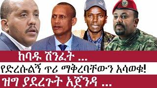 Ethiopia: ሰበር ዜና - የኢትዮታይምስ የዕለቱ ዜና | Daily Ethiopian News | ሰበር መረጃ