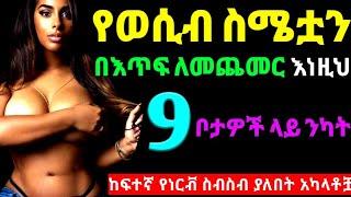 ????Maraki Erkata የወcብ ስሜቷን በእጥፍ ለመጨመር የሚረዳ Dr kalkidan Ethiopia Erkata tube Fegegta react ebs