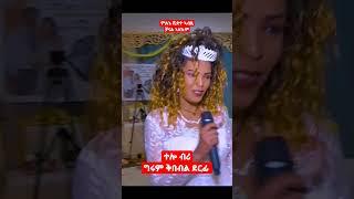 ርሑስ ጋማ ንተመራዕውቲ #telobri #tigraymusic #habesha #tigraynews #tigraytiktok #ebs #tigraywedding