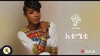 Awtar TV - Rahel Getu - Etemete - New Ethiopian Music 2021 - ( Official Audio )