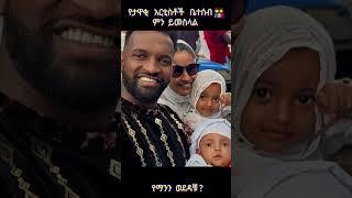 የታዋቂ  አርቲስቶች ቤተሰቦቻቸው ምን ይመስላል ?|ethiopian music|ebs tv|ebs|EBS TV|marki weg