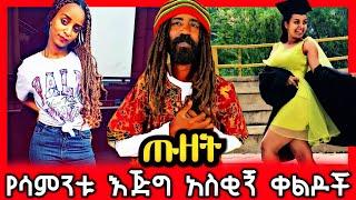 ethiopian funny video and ethiopian tiktok video compilation try not to laugh #28