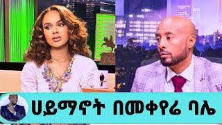 seifu ON EBS | አርቲስት ሰላም ተስፋዬ ከባለቤቴ ጋር ተለያየን |selam  tesfaye on seifu show|